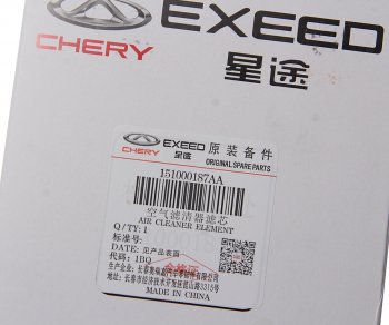 2 099 р. Фильтр воздушный CHERY Exeed TXL,VX (2.0T) OE CHERY 151000187aa  с доставкой в г. Майкоп. Увеличить фотографию 5