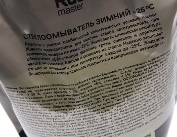 499 р. Жидкость омывателя -25С 3.5л RUSEFF RUSEFF 15200m  с доставкой в г. Майкоп. Увеличить фотографию 2