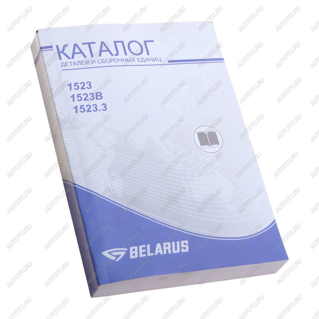 2 999 р. Книга МТЗ-1222,1222В,1523,1523В каталог деталей и сборочных единиц ОАО МТЗ МТЗ 1523-0000010 кдс  с доставкой в г. Майкоп