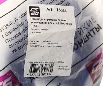 2 069 р. Прокладка ЛАДА Vesta пружины задней увеличенная комплект 2шт. Profi CS-20 CS-20 15564  с доставкой в г. Майкоп. Увеличить фотографию 2