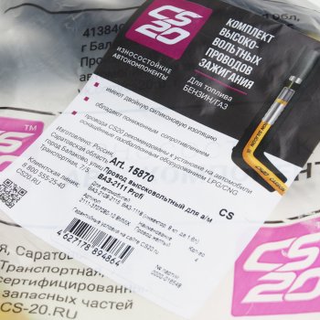 1 799 р. Провод высоковольтный ВАЗ-2110-2115 (1.5 I) 8 кл. комплект инжектор Profi CS-20 CS-20 15870  с доставкой в г. Майкоп. Увеличить фотографию 3