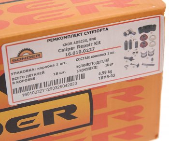 8 999 р. Ремкомплект суппорта KNORR SK7 полный (16 деталей) SONDER SONDER 160100227 SONDER 160100227  с доставкой в г. Майкоп. Увеличить фотографию 5