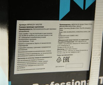 4 999 р. Камера МАЗ привода сцепления MEGAPOWER MEGAPOWER 160-18-001 MEGAPOWER 160-18-001  с доставкой в г. Майкоп. Увеличить фотографию 5