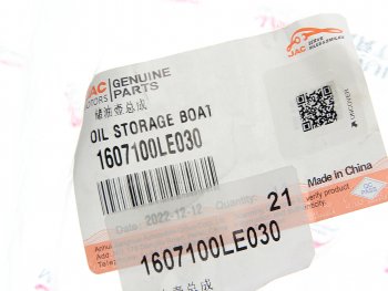 999 р. Бачок ГЦС JAC расширительный OE JAC 1607100le030  с доставкой в г. Майкоп. Увеличить фотографию 3