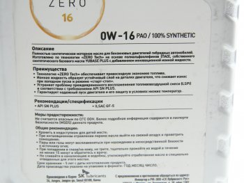 6 299 р. Масло моторное ZERO SPGF-6B 0W16 синт.4л ZIC ZIC 162034  с доставкой в г. Майкоп. Увеличить фотографию 2