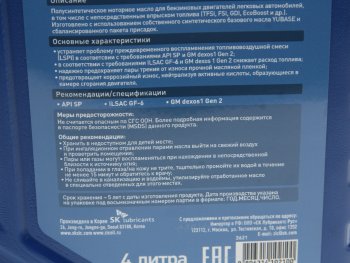 2 689 р. Масло моторное X5 SPGF-6 5W30 псинт.4л ZIC ZIC 162621  с доставкой в г. Майкоп. Увеличить фотографию 2