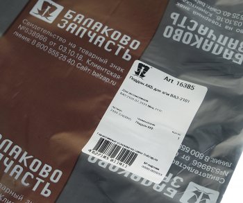 175 р. Поддон АКБ ВАЗ-2101 резина БАЛАКОВОЗАПЧАСТЬ БАЛАКОВОЗАПЧАСТЬ 16385  с доставкой в г. Майкоп. Увеличить фотографию 3
