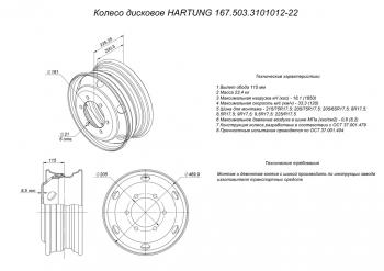 11 899 р. Диск колесный HYUNDAI HD78 (6 шп. безкам.с 2016г.в.) 6х17.5 ET115 D161 HARTUNG HARTUNG 167.503-3101012-22  с доставкой в г. Майкоп. Увеличить фотографию 4