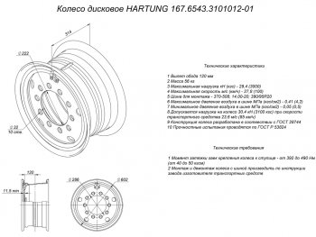 19 999 р. Диск колесный УРАЛ-4320,5323 (10.0х20) под ОИ-25 HARTUNG HARTUNG 167.6543-3101012-03  с доставкой в г. Майкоп. Увеличить фотографию 5