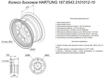 25 999 р. Диск колесный УРАЛ-4320,5557 (16.0х20) под ИД-П284 HARTUNG HARTUNG 167.670-3101012-02  с доставкой в г. Майкоп. Увеличить фотографию 5