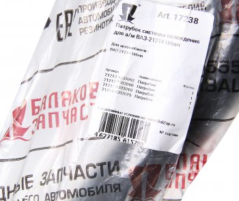 989 р. Патрубок ВАЗ-21214 радиатора комплект 4шт. БАЛАКОВОЗАПЧАСТЬ БАЛАКОВОЗАПЧАСТЬ 17238  с доставкой в г. Майкоп. Увеличить фотографию 3
