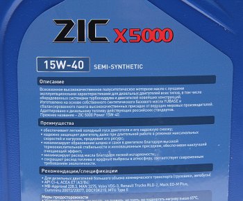 4 099 р. Масло дизельное X5000 CI-4SL E7E5E3 15W40 псинт.6л ZIC ZIC 172604  с доставкой в г. Майкоп. Увеличить фотографию 2