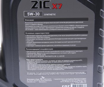 5 499 р. Масло дизельное Х7 DIESEL SLCFA3B3A3B4 5W30 синт.6л ZIC ZIC 172610  с доставкой в г. Майкоп. Увеличить фотографию 2