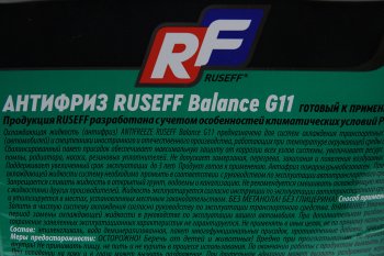 1 599 р. Антифриз зеленый -40C 10кг G11 RUSEF RUSEFF 17464n RUSEFF 17464n  с доставкой в г. Майкоп. Увеличить фотографию 2
