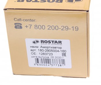 3 189 р. Амортизатор DAF 75-95 передний (380/621 I/О) ROSTAR ROSTAR 180-2905004-160 ROSTAR 180-2905004-160  с доставкой в г. Майкоп. Увеличить фотографию 5