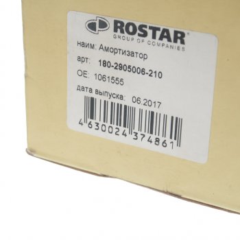 5 449 р. Амортизатор SCHMITZ полуприцепа (273-381, d20x58, d16x58 OO) ROSTAR ROSTAR 180-2905006-210  с доставкой в г. Майкоп. Увеличить фотографию 4