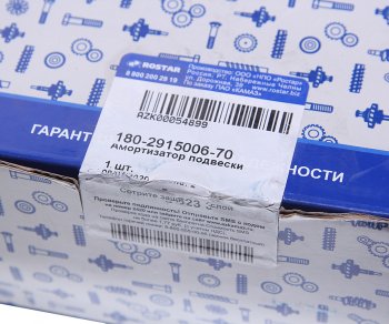 5 449 р. Амортизатор МАЗ,КАМАЗ-43118,КРАЗ,УРАЛ 300475 ROSTAR ROSTAR 180-2915006-70  с доставкой в г. Майкоп. Увеличить фотографию 4