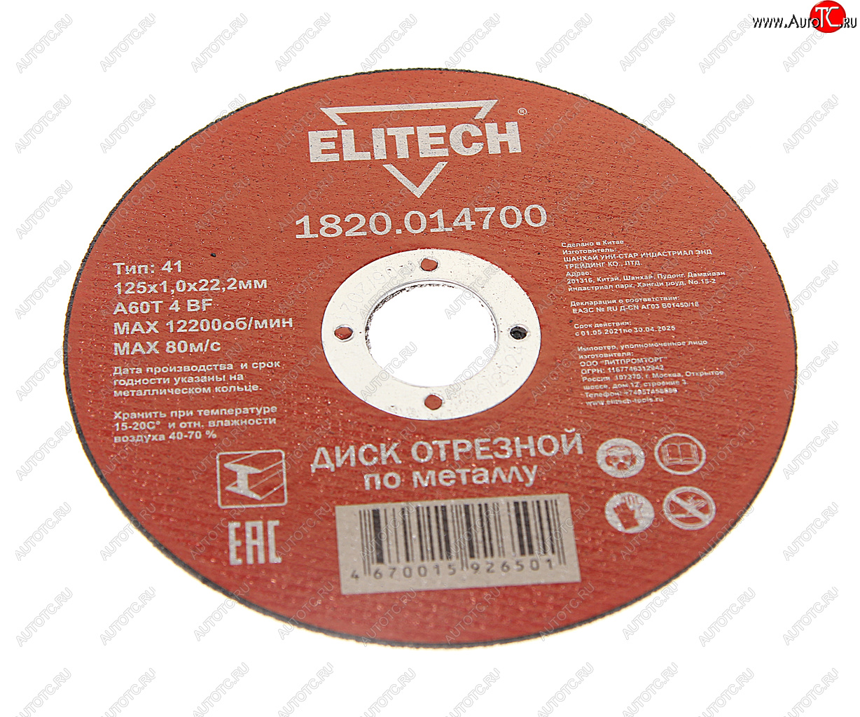 50 р. Круг отрезной по металлу 125х1.0х22.2мм ELITECH ELITECH 1820.014700  с доставкой в г. Майкоп