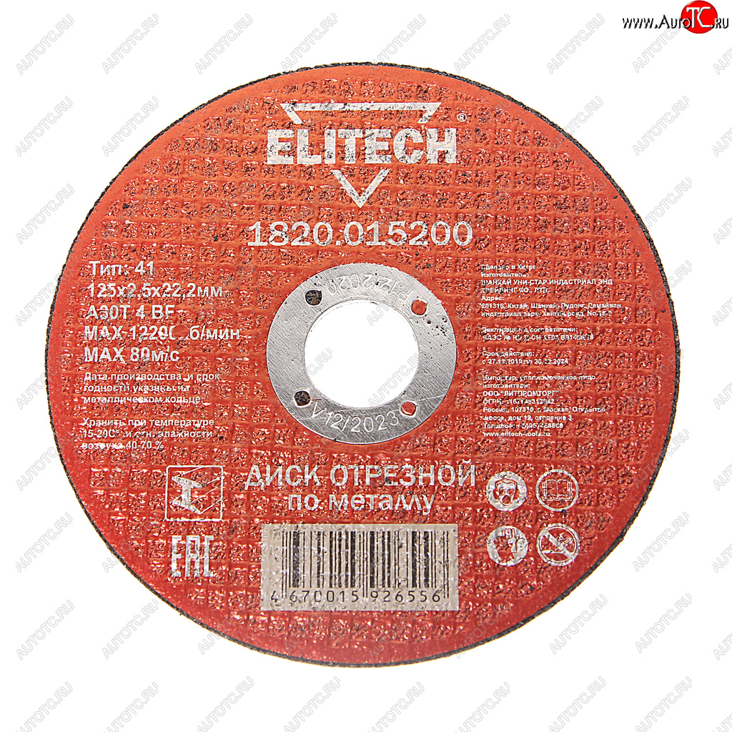 41 р. Круг отрезной по металлу 125х2.5х22мм ELITECH ELITECH 1820.015200  с доставкой в г. Майкоп