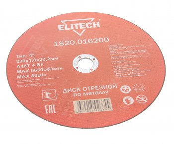 127 р. Круг отрезной по металлу 230х1.8х22мм ELITECH ELITECH 1820.016200  с доставкой в г. Майкоп. Увеличить фотографию 1