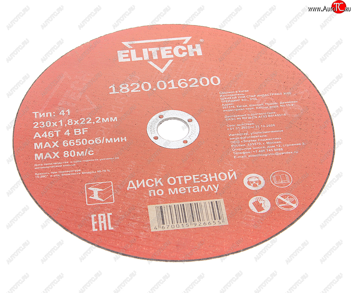 127 р. Круг отрезной по металлу 230х1.8х22мм ELITECH ELITECH 1820.016200  с доставкой в г. Майкоп