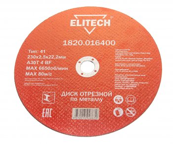 161 р. Круг отрезной по металлу 230х2.5х22мм ELITECH ELITECH 1820.016400 ELITECH 1820.016400  с доставкой в г. Майкоп. Увеличить фотографию 1