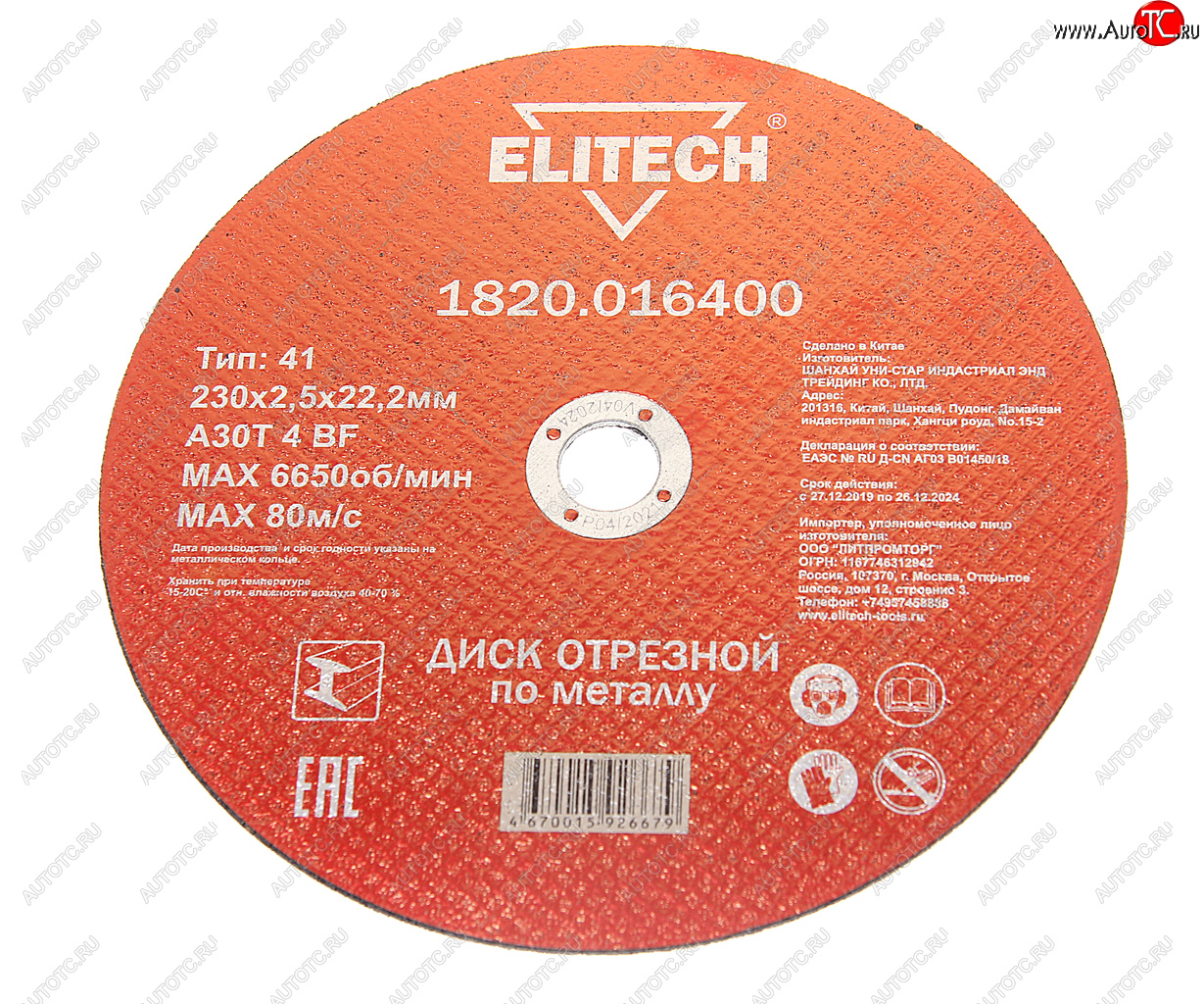 161 р. Круг отрезной по металлу 230х2.5х22мм ELITECH ELITECH 1820.016400 ELITECH 1820.016400  с доставкой в г. Майкоп