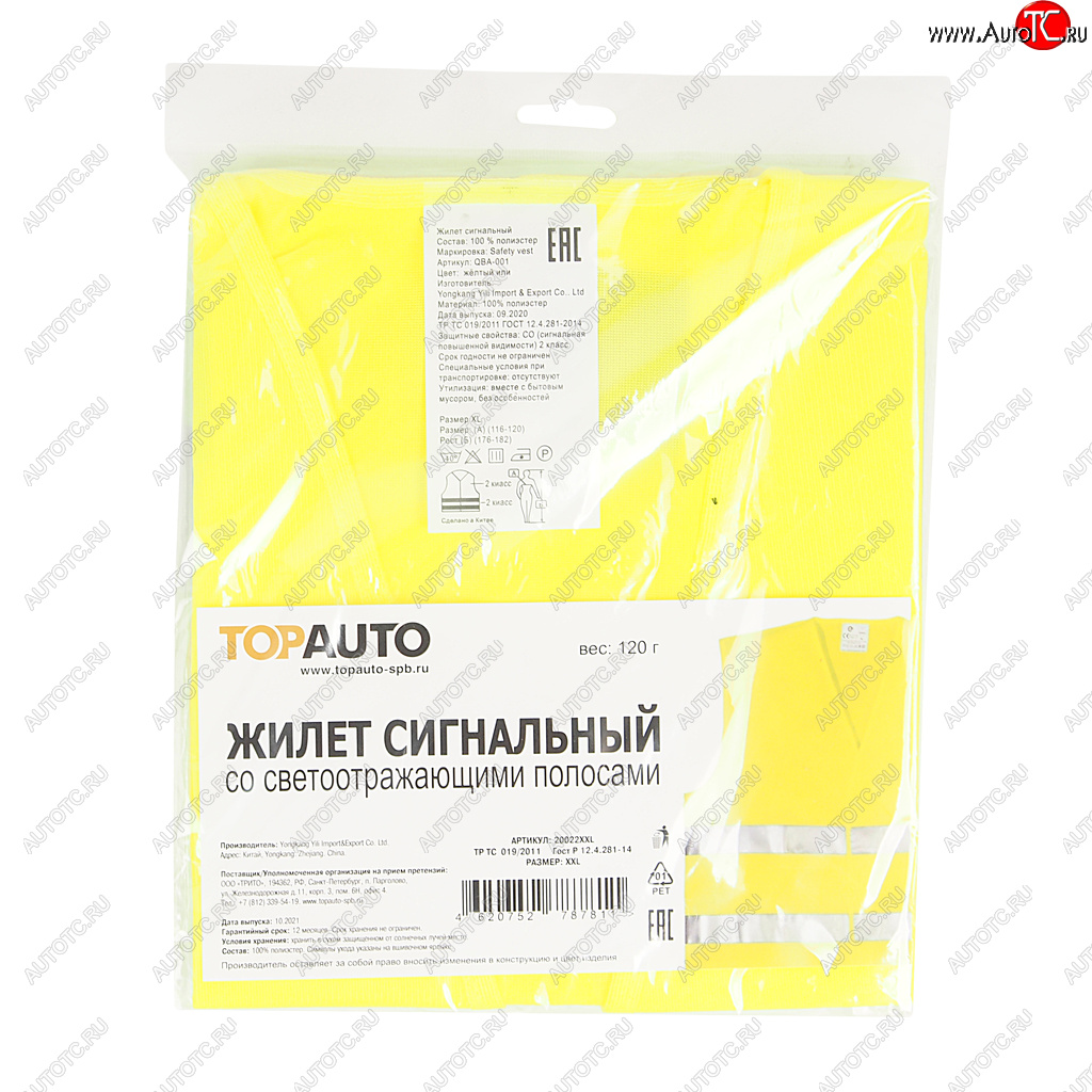 369 р. Жилет сигнальный (размер XXL) светоотражающий салатовый ТОП АВТО ТОП АВТО 20022xxl  с доставкой в г. Майкоп