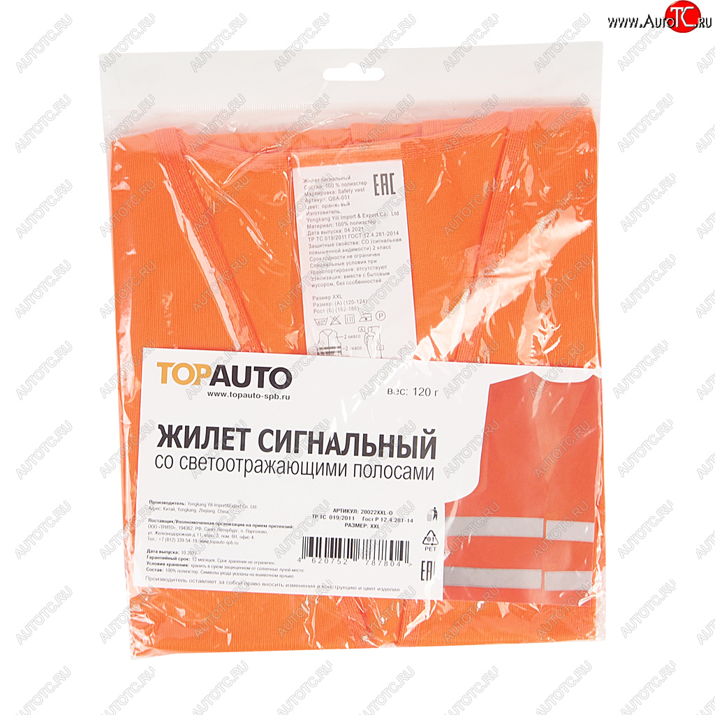 369 р. Жилет сигнальный (размер XXL) светоотражающий оранжевый ТОП АВТО ТОП АВТО 20022xxl-o  с доставкой в г. Майкоп