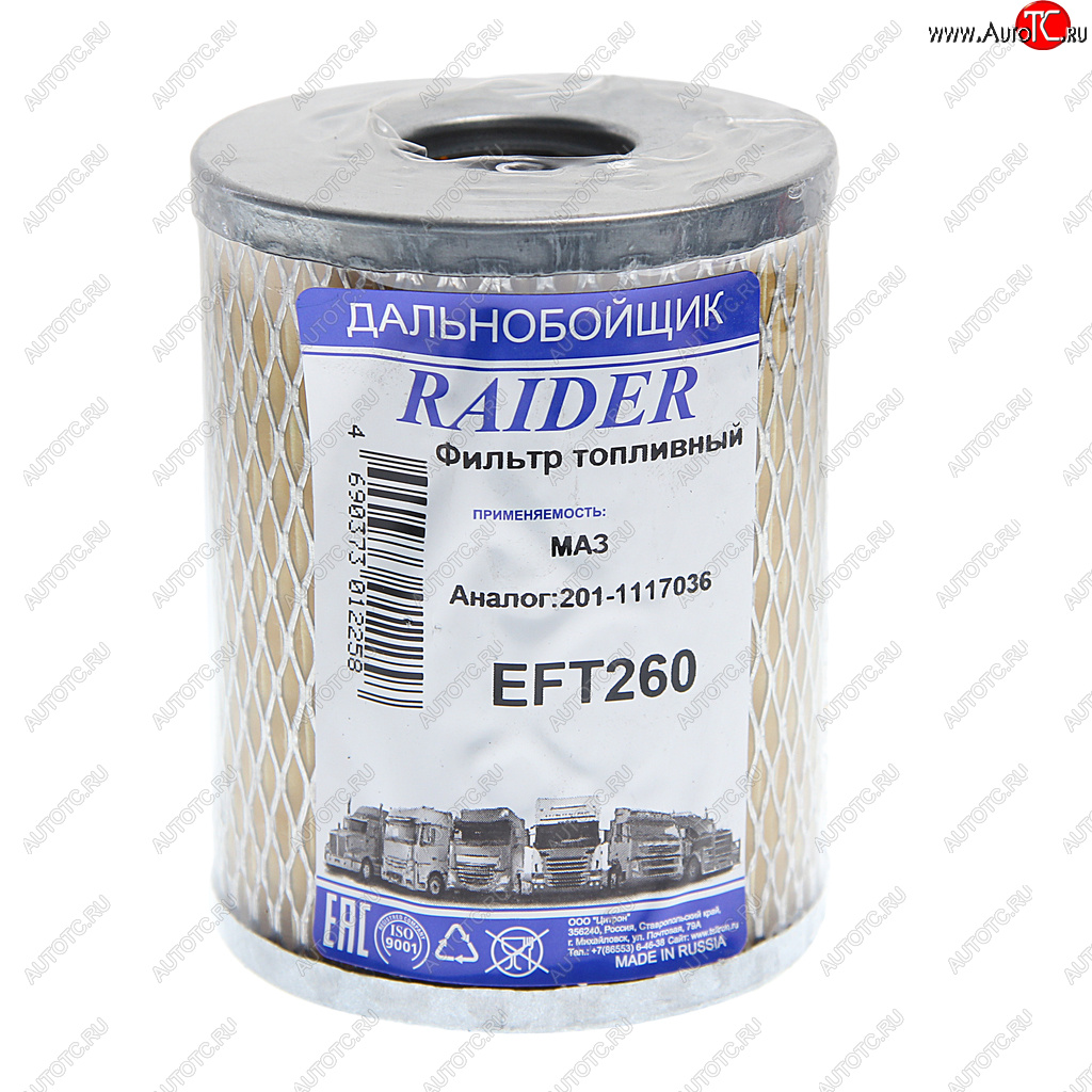 122 р. Элемент фильтрующий ЯМЗ топливный тонкой очистки TSN RAIDER RAIDER 201-1117036  с доставкой в г. Майкоп