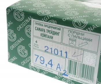 3 399 р. Поршень двигателя ВАЗ-21011 d=79.4 A комплект СТК ТАЯ СТК 21011-1004015-31  с доставкой в г. Майкоп. Увеличить фотографию 6