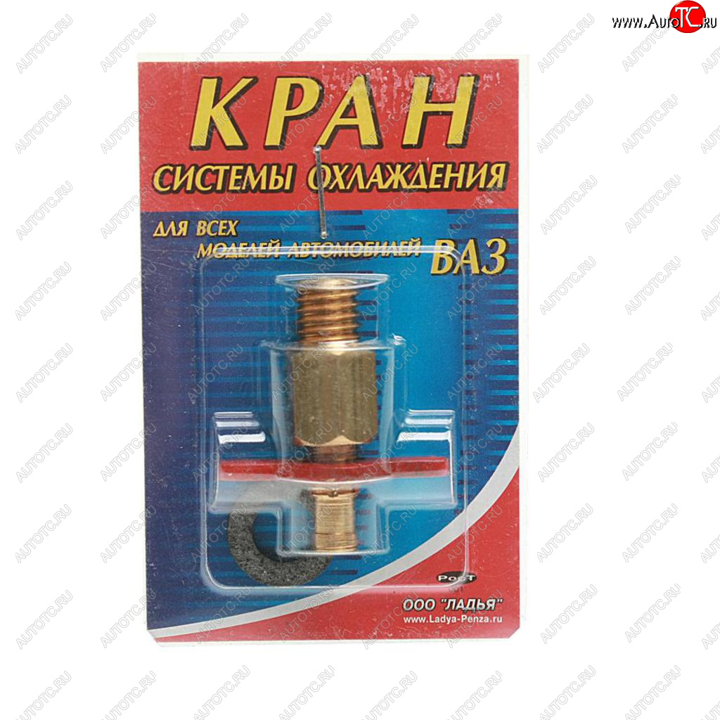287 р. Кран ВАЗ-2101 радиатора сливной латунь  2101-1305024*  с доставкой в г. Майкоп