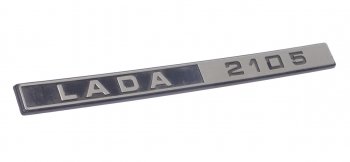 49 р. Орнамент задка LADA 2105 СЫЗРАНЬ 2105-8212204-20  с доставкой в г. Майкоп. Увеличить фотографию 1