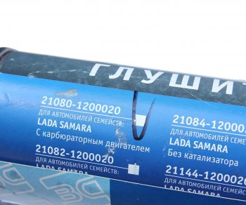 2 489 р. Резонатор ВАЗ-2108 алюминизированный РОБОЛА РОБОЛА 2108-1200020-25  с доставкой в г. Майкоп. Увеличить фотографию 4