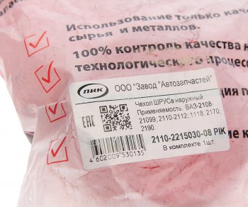 170 р. Чехол ВАЗ-2108 привода наружный полиуретан ПИК ПИК 2110-2215030  с доставкой в г. Майкоп. Увеличить фотографию 3