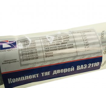 1 659 р. Тяга ВАЗ-2110 замка двери комплект ДИСС ДИСС 2110-61056201*  с доставкой в г. Майкоп. Увеличить фотографию 4