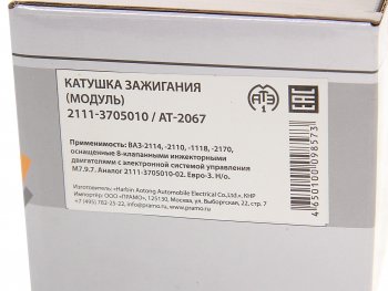1 669 р. Катушка зажигания ВАЗ-2115 (модуль) АТЭ-1ПРАМО АТЭ-1 2111-3705010  с доставкой в г. Майкоп. Увеличить фотографию 5