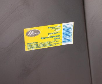 2 399 р. Крыло ВАЗ-2115 переднее левое ПО НАЧАЛО НАЧАЛО 21140-8403011-00  с доставкой в г. Майкоп. Увеличить фотографию 3
