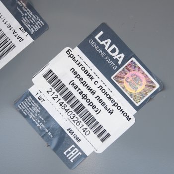 11 449 р. Брызговик ВАЗ-21214 крыла левый в сборе АвтоВАЗ LADA 21214-8403261-40  с доставкой в г. Майкоп. Увеличить фотографию 6