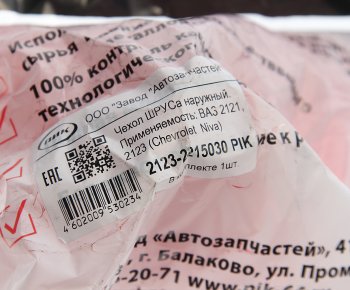200 р. Чехол ВАЗ-2121,2123 привода наружный полиуретан ПИК ПИК 2123-2215030  с доставкой в г. Майкоп. Увеличить фотографию 3