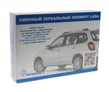 569 р. Элемент зеркальный ВАЗ-2170 правый антиблик с обогревом (07-13) АВТОБЛИК АВТОБЛИК 2170-8201230-13  с доставкой в г. Майкоп. Увеличить фотографию 3