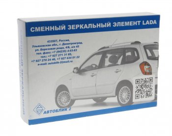 569 р. Элемент зеркальный ВАЗ-2170 левый антиблик с обогревом (07-13) АВТОБЛИК АВТОБЛИК 2170-8201231-13  с доставкой в г. Майкоп. Увеличить фотографию 3