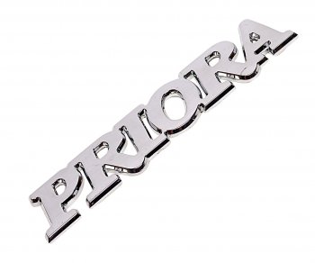 232 р. Орнамент задка PRIORA СЫЗРАНЬ 2170-8212172  с доставкой в г. Майкоп. Увеличить фотографию 1