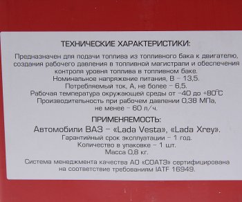 5 349 р. Насос топливный ЛАДА Vesta,X-Ray электрический погружной в сборе СОАТЭ СОАТЭ 2180.1139  с доставкой в г. Майкоп. Увеличить фотографию 5