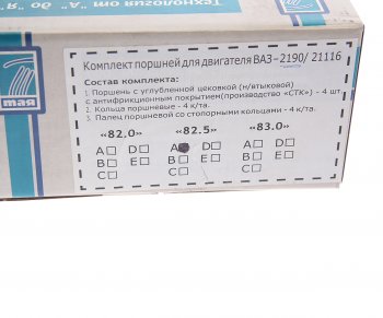 8 199 р. Поршень двигателя ВАЗ-2190 d=82.5 A с кольцами комплект СТК ТАЯ СТК 2190-1004015-6a  с доставкой в г. Майкоп. Увеличить фотографию 7