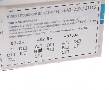 8 199 р. Поршень двигателя ВАЗ-2190 d=82.5 B с кольцами комплект СТК ТАЯ СТК 2190-1004015-6b  с доставкой в г. Майкоп. Увеличить фотографию 8