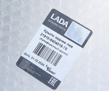 17 199 р. Крыло ВАЗ-2191 заднее левое АвтоВАЗ LADA 21910-8404015-708450104303  с доставкой в г. Майкоп. Увеличить фотографию 5