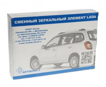 729 р. Элемент зеркальный ВАЗ-2191 правый антиблик с обогревом АВТОБЛИК АВТОБЛИК 2191-8201230-13  с доставкой в г. Майкоп. Увеличить фотографию 3