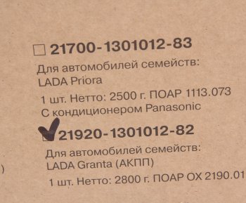 13 999 р. Радиатор ВАЗ-2190 алюминиевый (АКПП) с кондиционером ПОАР ПОАР 21920-1301012-82  с доставкой в г. Майкоп. Увеличить фотографию 7