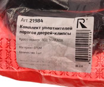 2 499 р. Уплотнитель двери NISSAN Qashqai (15-) передней правой ROSTECO ROSTECO 21984  с доставкой в г. Майкоп. Увеличить фотографию 3